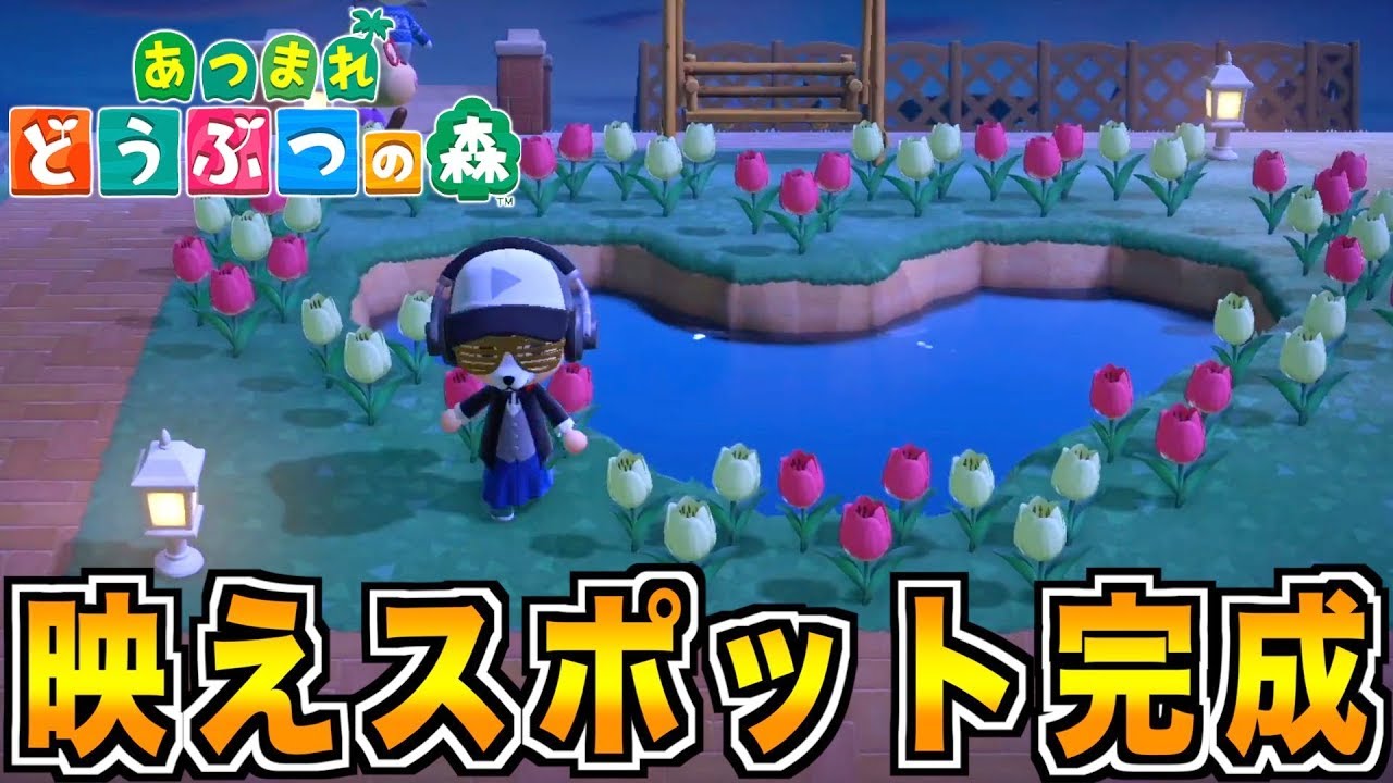 【あつまれどうぶつの森】最後の住民が決定！！島一番のデート場所も出来たぞ！！