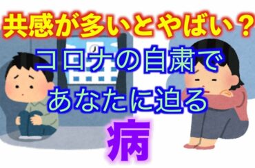 コロナの自粛でこういう症状がある方は〇〇の疑いが！？