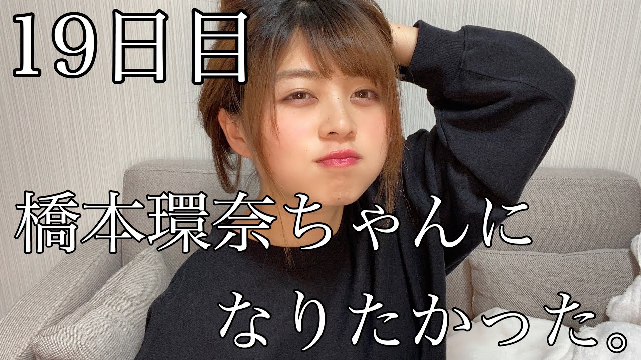 橋本環奈ちゃんにはなれなかった。