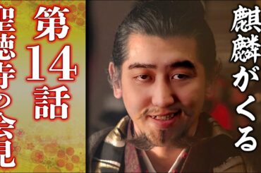 [麒麟がくる] 第14話 『 聖徳寺の会見 』 感想＆解説！見事なうつけに道三もご満悦。
