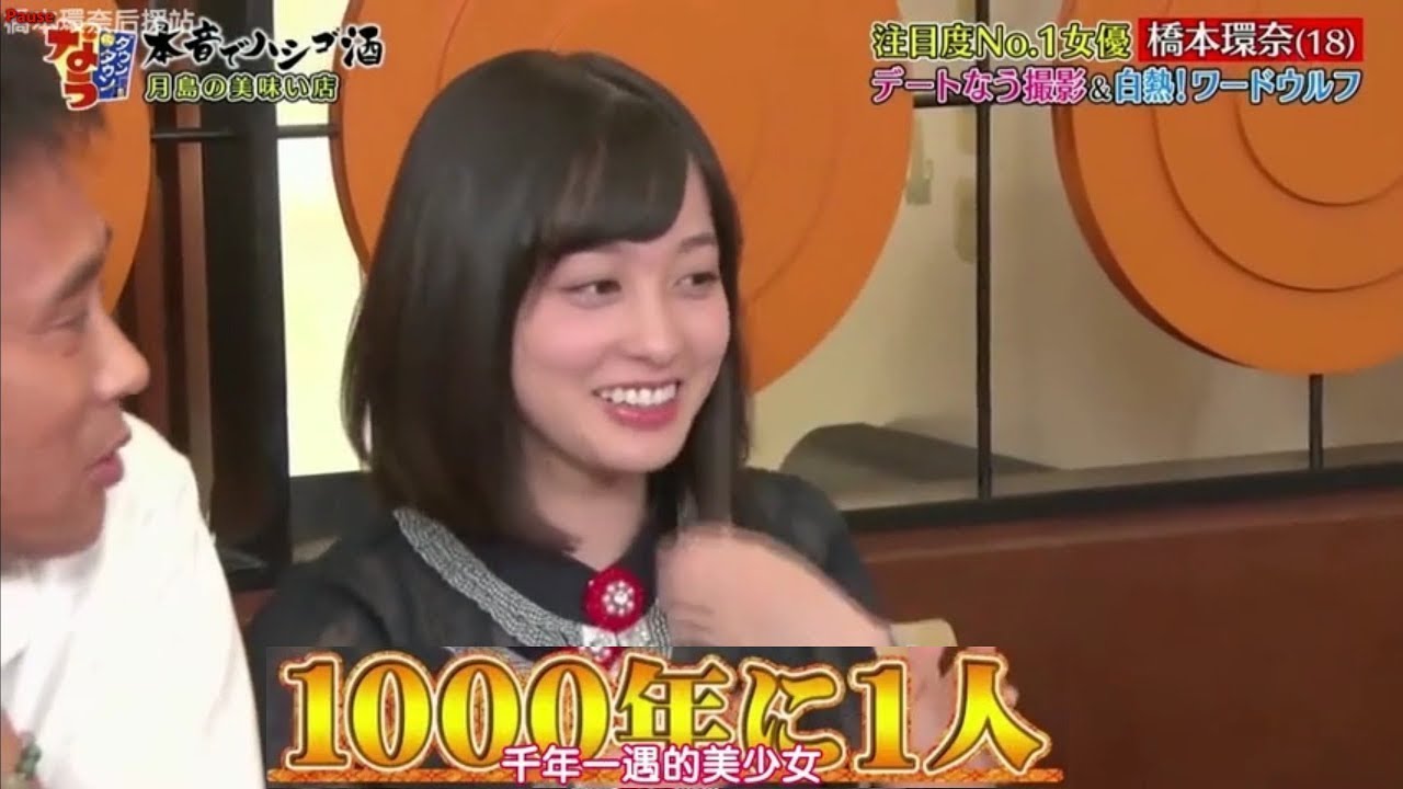 《ダウンタウンなう 》橋本環奈とデートなう  若者ゲームにおじさん達が苦戦
