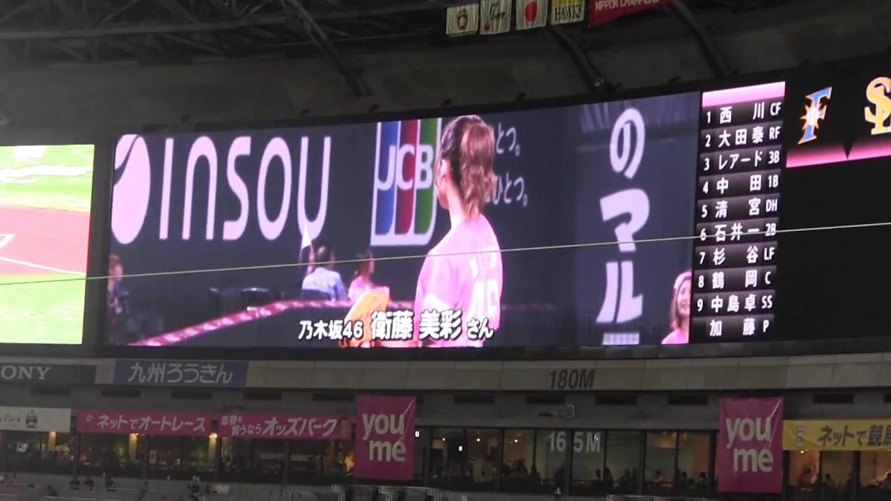 L源田壮亮の妻 衛藤美彩さんの始球式!!![乃木坂46]