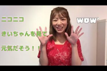 【乃木坂46 北野日奈子】こんな時だから元気なきいちゃんを見て元気だしましょう！！