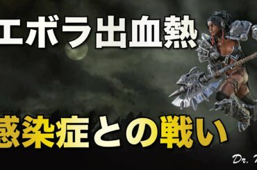 エボラ出血熱 症状,原因,治療,メカニズム 新型コロナウイルスの裏にあるもう一つの重症感染症【解説/最新】