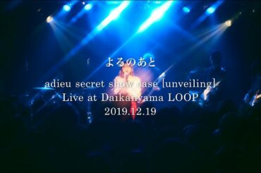 adieu-よるのあと [from secret show case [unveiling]/2019 ]