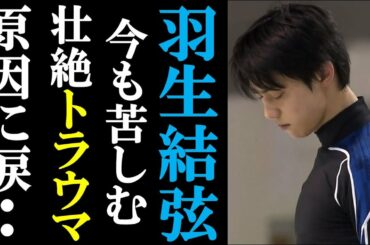 羽生結弦が最新動画で世界中に感動のメッセージ！壮絶なトラウマと闘いながらも希望の光を見い出す強さ。