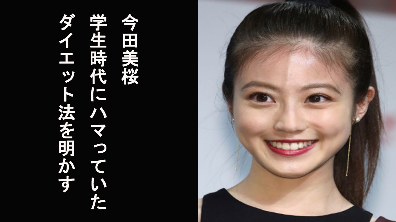 【THE夜会】今田美桜　学生時代にハマっていたダイエット法を明かす