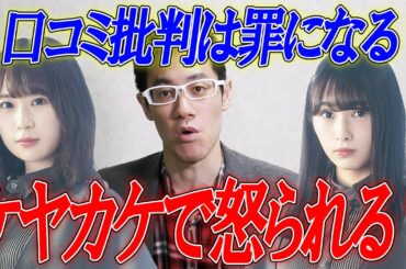 【欅坂46】怒られて当然!!ケヤカケ・渡辺梨加・長沢菜々香達に起こった全てに本気で話します！