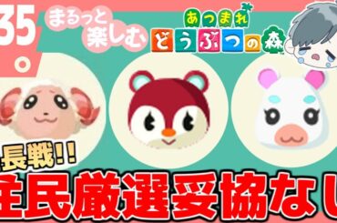 まるっと楽しむ あつまれどうぶつの森【あつ森】#35