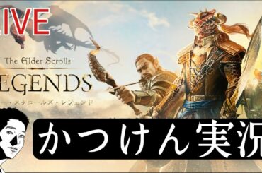 浜崎あゆみのように「アリーナ配信」やってくよ！！【エルダースクロールズレジェンド】
