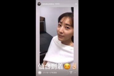 【田中みな実】インスタグラム　編集者　ストーリー　2020/02/09  ※無音