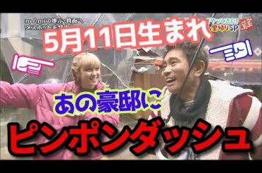 DreamAmi＆ダウンタウン浜田雅功 箕面お散歩 動画情報☆E-girls 20200421