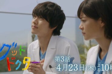【山﨑賢人主演】「グッド・ドクター」第3話！4月23日木曜夜10時から～病院のルールか！？子どもの命か！？～【フジテレビ】