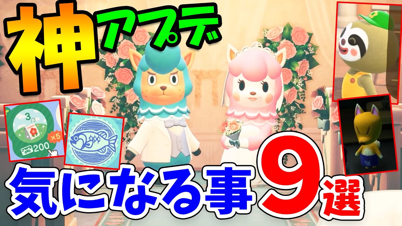 【あつ森】最新無料アップデートで気になる事9選!新家具や懐かしのキャラが多数登場する神アプデまとめ:アースデー、レイジ、いなりマーケット等【あつまれどうぶつの森 最新情報】 【あつ森】最新無料アップデートで気になる事9選!新家具や懐かしのキャラが多数登場する神アプデまとめ:アースデー、レイジ、いなりマーケット等【あつまれどうぶつの森 最新情報】