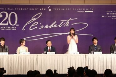 ミュージカル『エリザベート』2020年公演の製作発表記者会見より、出演キャストの花總まりさん、愛希れいかさん、井上芳雄さん、山崎育三郎さん、古川雄大さんの発言部分