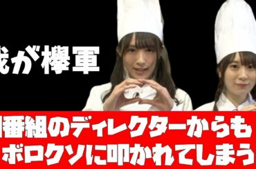 【欅坂46】業界人からボロクソに叩かれてしまう「パン屋事件」