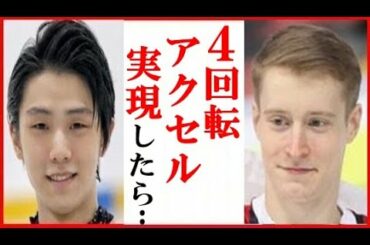 羽生結弦にアレクサンドル・サマリンの一言に一同驚愕…ドミトリー・アリエフも絶賛のISU世界ランキング１位