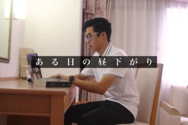 【ネイサン・チェン】オフショット〜勉強編〜
