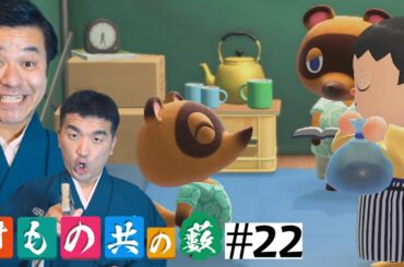 【あつまれどうぶつの森】#22 すゑひろがりず、金持ちになる【狂言風ゲーム実況】【あつ森】