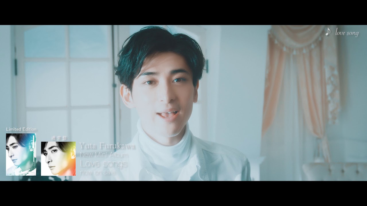 love song (MV 30sec ver) / 古川雄大
