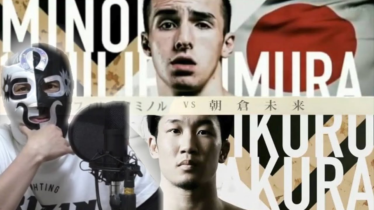 格闘兄弟 5「朝倉未来VS木村フィリップミノル実現？のお話