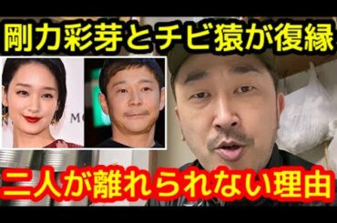 剛力彩芽と前澤友作が復縁❤️二人が離れられない理由 GourikiAyame MaesawaYusaku Reincarnation