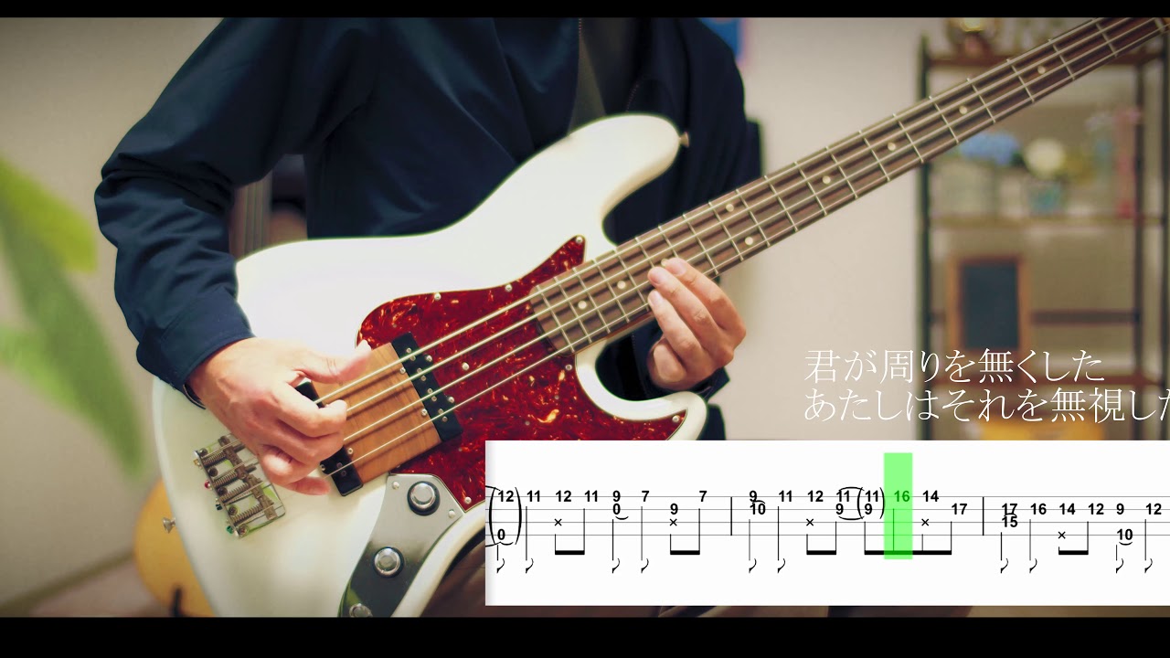 正しい街／椎名林檎　ソロベースで演奏しました