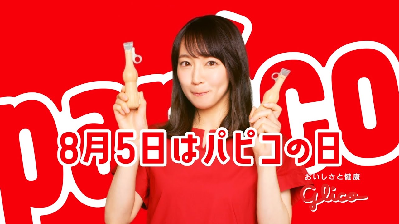 ① パピコ　吉岡里帆（6”）