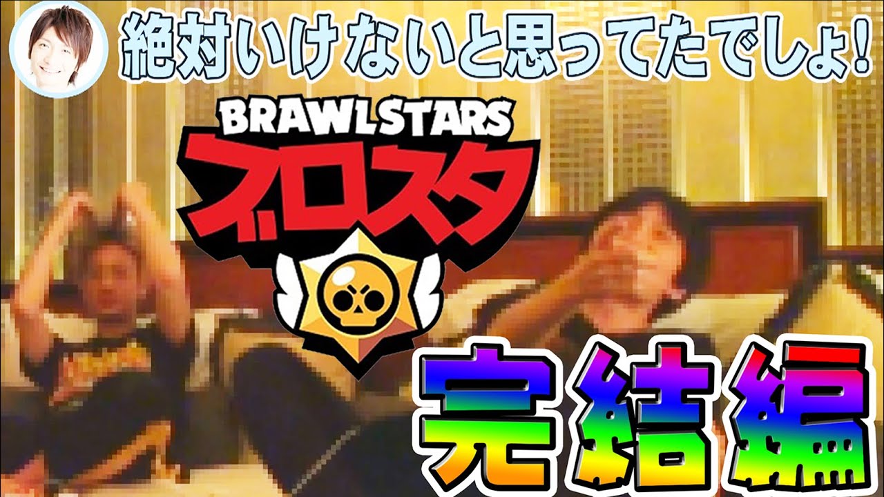 【ブロスタ】ホテしな第１０夜『信じる心』【江口拓也×岡本信彦×島﨑信長】