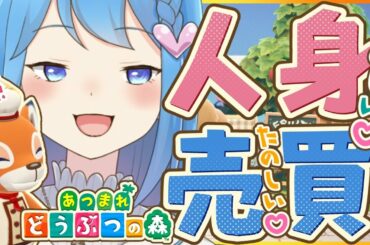 【どうぶつの森】好きなどうぶつを拉致するぞ！キュルルン☆彡【宗谷いちか / あにまーれ】
