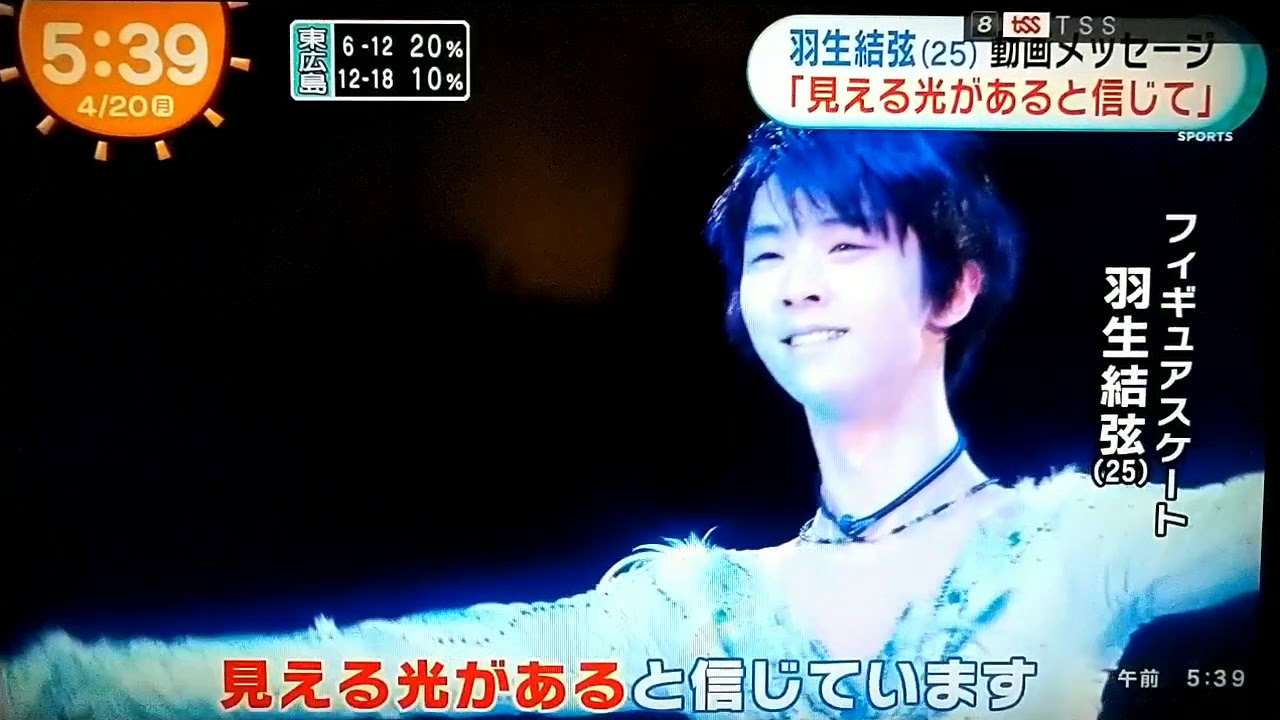 20200420 めざましてれび 羽生結弦選手の思い 羽生結弦 Yuzuru Hanyu 20200420 めざましてれび 羽生結弦選手の思い 羽生結弦 Yuzuru Hanyu