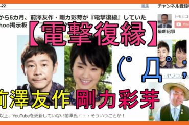 破局から5カ月、前澤友作・剛力彩芽が『電撃復縁』していた【Yahoo掲示板・ヤフコメ抜粋】