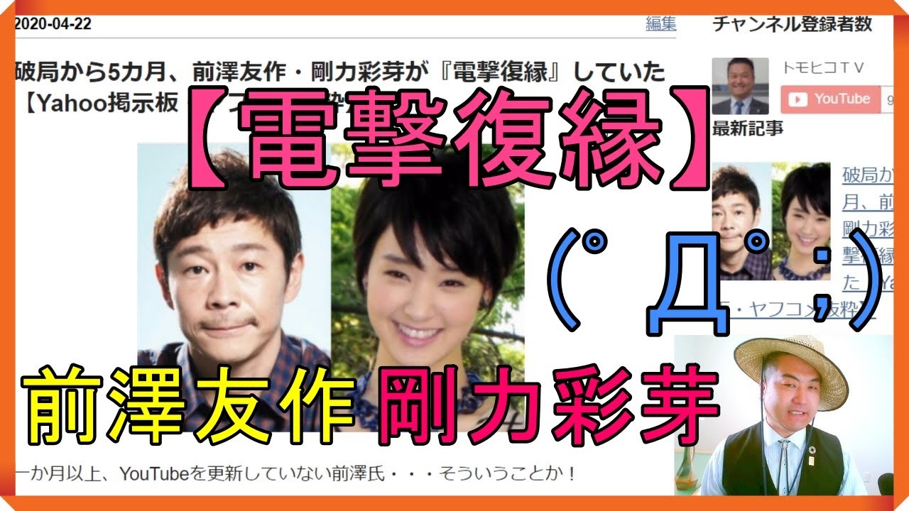 破局から5カ月、前澤友作・剛力彩芽が『電撃復縁』していた【Yahoo掲示板・ヤフコメ抜粋】 破局から5カ月、前澤友作・剛力彩芽が『電撃復縁』していた【Yahoo掲示板・ヤフコメ抜粋】