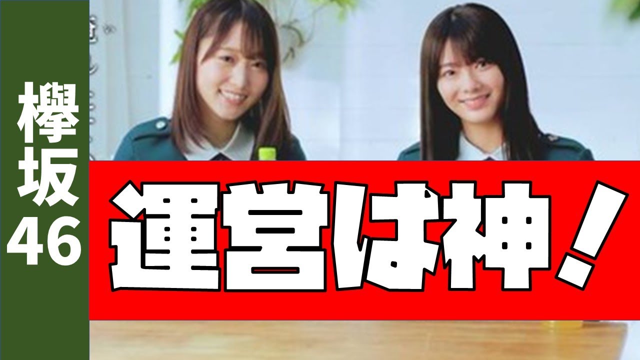 【欅坂46】運営と日向さんに感謝!! 【欅坂46】運営と日向さんに感謝!!