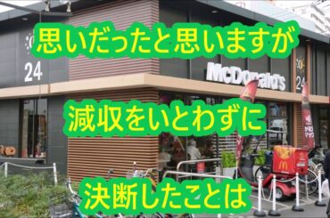 マックド、店内での飲食中止へ　13都道府県の1900店