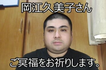 岡江久美子さんが死去、新型コロナウイルスで。