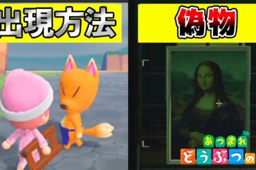 【あつ森】大型アップデートで追加されたつねきちの出現方法を紹介!!偽物や最新の美術館がヤバすぎるｗｗｗｗｗ【あつまれどうぶつの森】