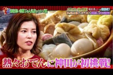 《ダウンタウンなう 》 堀田茜が、バラエティー番組出演の悩みを告白