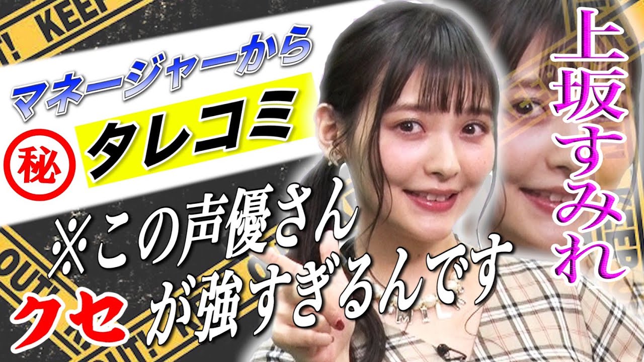 【上坂すみれ㊙︎激白!!】ラジオ生放送中にウォッカ飲み干した!?【マネジャーからタレコミ】