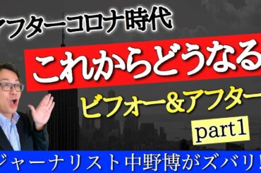 【2020年はSOS時代】緊急事態宣言前と後で時代はどう変わるのか？ズバリ解説したシリーズの第1回目