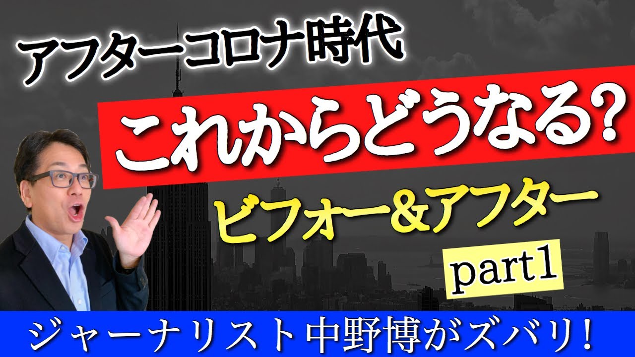 【2020年はSOS時代】緊急事態宣言前と後で時代はどう変わるのか?ズバリ解説したシリーズの第1回目 【2020年はSOS時代】緊急事態宣言前と後で時代はどう変わるのか?ズバリ解説したシリーズの第1回目