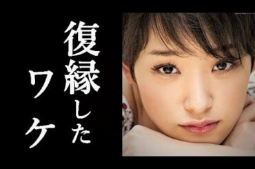 元ZOZO前澤友作氏と剛力彩芽 電撃復縁！...二人に何が？