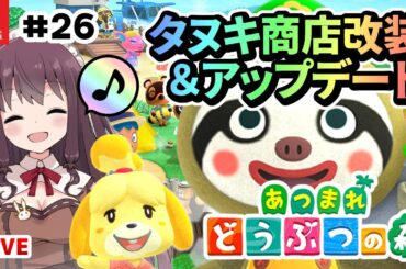 商店 あつ たぬき 森 改装
