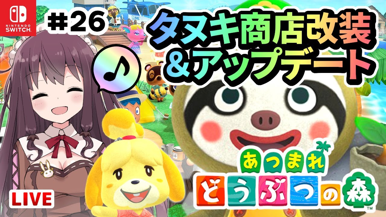 【あつまれどうぶつの森】アップデート＆タヌキ商店改装条件大きく改築！作ったマイデザイン服でのんびりプレイ【あつ森/Switch】#26 Vtuber女性ゲーム実況Live