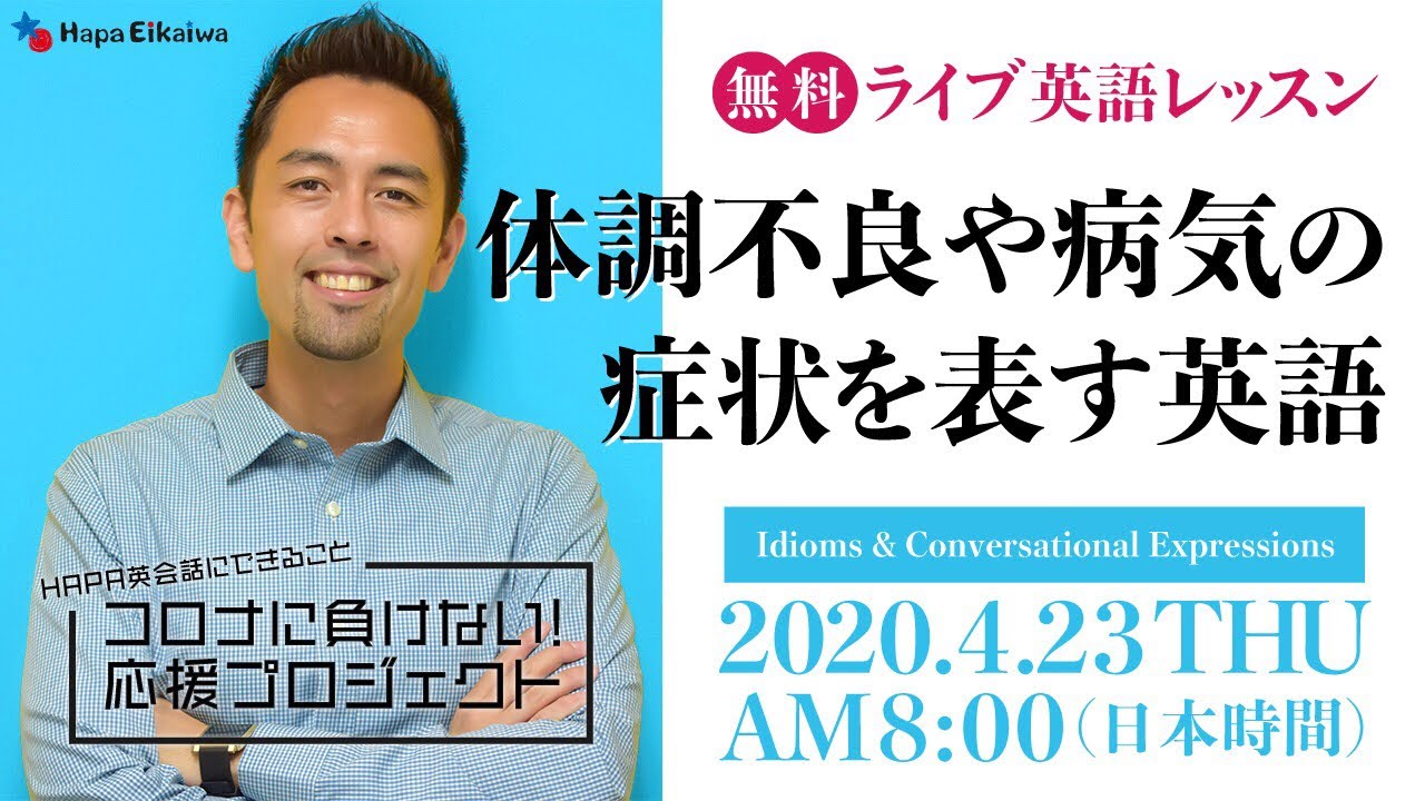 体調不良や病気の症状を表す英語 体調不良や病気の症状を表す英語