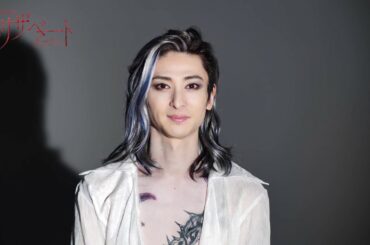 『エリザベート』コメント映像：古川雄大