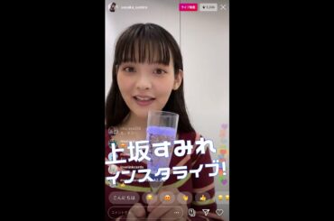 上坂すみれ / ほろ酔いインスタライブ 2020.04.19(日) 前半