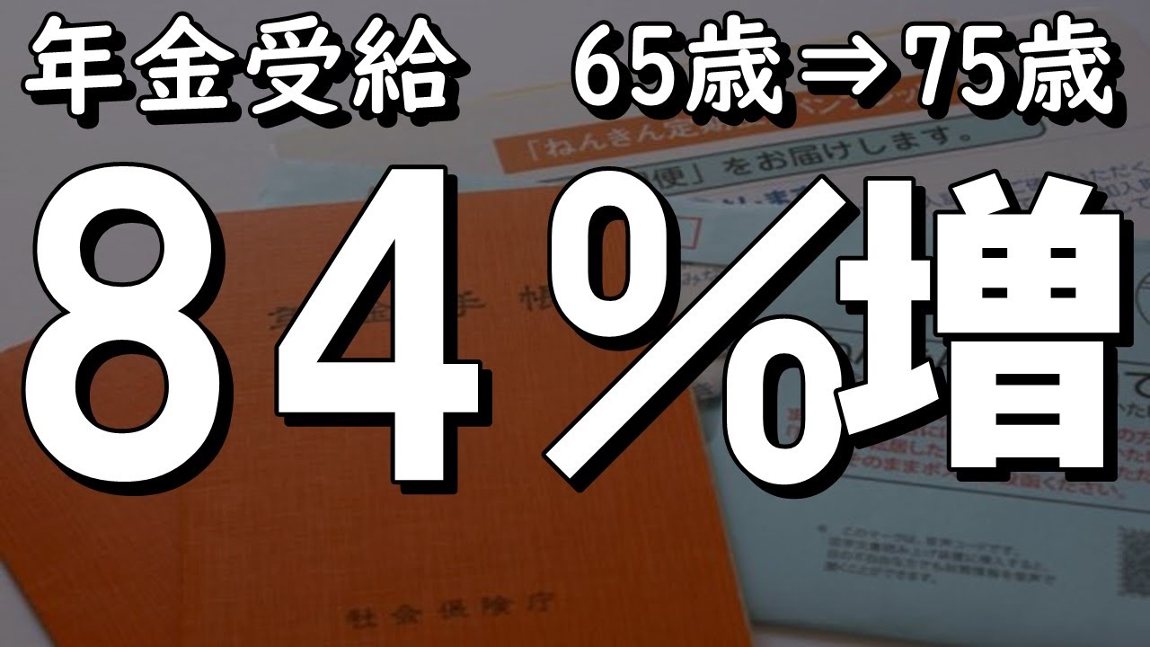 都府県に緊急事態宣言が出される中、年金改革関連法案が審議入り？年金の受給開始年齢が75歳に？