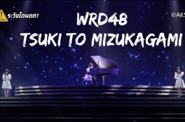 Tsuki to Mizukagami - WRD48 (Kaew BNK48 ,Yokoyama Yui AKB48 , Mukaichi Mion AKB48)AKB Asian Festival