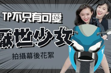 ｜AKB48 Team TP｜'厭世少女系列照'拍攝幕後花絮